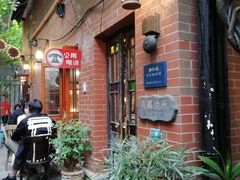 门面-古董花园(思南路42弄小区店)