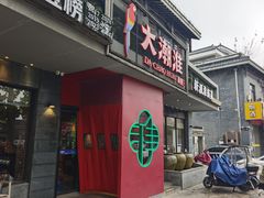 -大潮淮·淮扬菜(何园旗舰店)