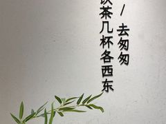 -李山山茶事(景枫店)