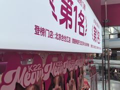 -K22.酸奶草莓(烟台芝罘店)