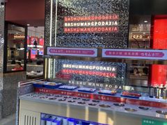 -巴蜀王婆大虾(南锣鼓巷店)