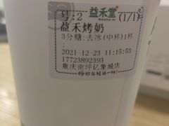 -益禾堂(南坪亿象城店)