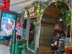 门面-相遇·鲜炒黄牛肉(丹阳吾悦广场店)