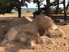 -老虎石海上公园