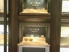 -溥仪眼镜PUYI OPTICAL(国贸商城店)