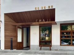 -侘寂甜品(自取店)
