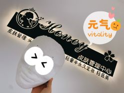 -哈妮皮肤管理中心