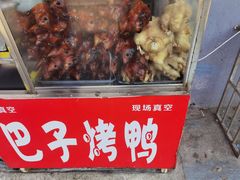 -巴子烤鸭