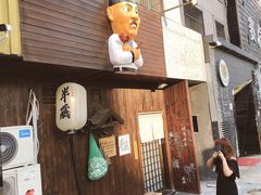 门面-半藏居酒屋(香港花园店)