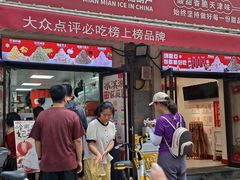 -冰冰酱老味刨冰绵绵冰(中山路总店)