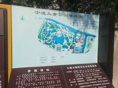 -宁波儿童公园(鄞州区)