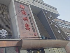 -涿掌柜·涿州宴