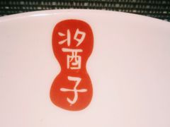 -割烹酱子日本料理(弘基财富广场店)