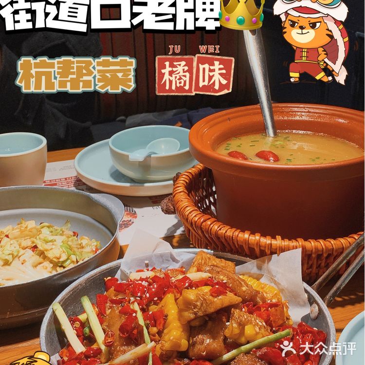 街道口老牌杭帮菜