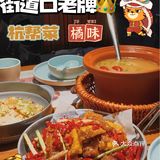街道口老牌杭帮菜