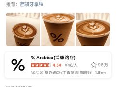 -% Arabica阿拉比卡咖啡(武康路店)