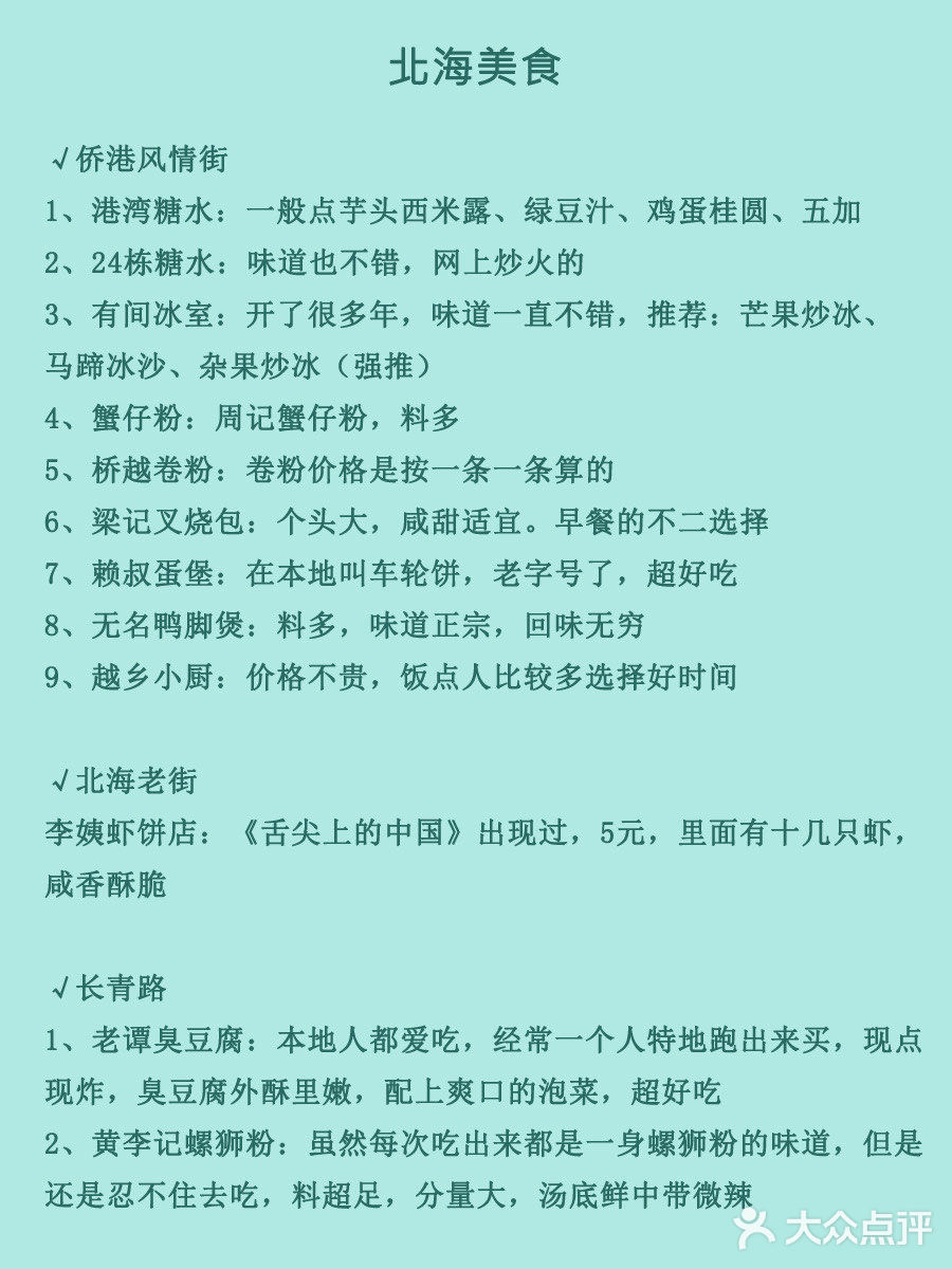 北海➕涠洲岛4天旅行攻略🔺超实用快收藏