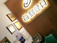 -每刻健身工作室(西直门店)