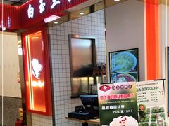 门面-白玉兰食品甜凤店(合生汇店)