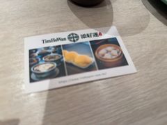 -添好运点心专门店(深水埗店)