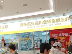 -味多美蛋糕(航天桥店)