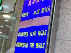 -真老大房鲜肉月饼(南京路步行街店)