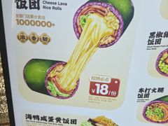 -米陀饭团(龙岗宝能店)