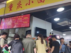 门面-花市豌杂面(民生路店)