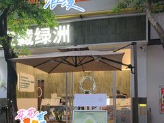 -宝藏绿洲(扬韬广场店)