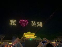 -芜湖方特东方神画