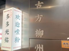 -小螺大作·螺蛳粉火锅(林和西店)