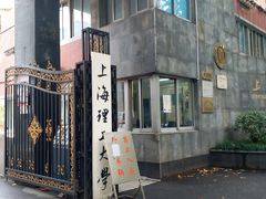 -上海理工大学(复兴路校区)