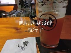 -HUBBA祜精酿(五羊邨店)