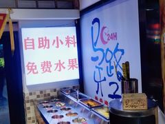 -马路牙子烧烤音乐酒馆(望京店)