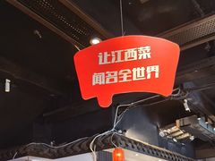 -小柴米·传统江西菜(万寿宫店)