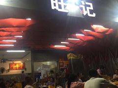 门面-旺记碳烤肥牛(总店)