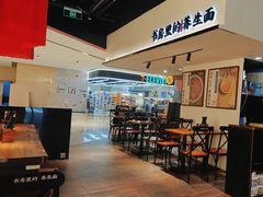 -和府捞面(星荟中心店)