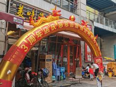 门面-美味海鲜大排档(明发美食地标店)