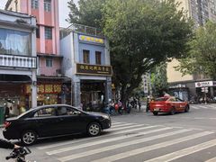 -伍湛记 · 广州老字号(龙津中路店)