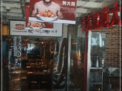 门面-三个大叔烤羊肉串·炭炉砂锅菜(西三旗店)