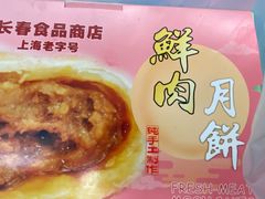 -上海市长春食品商店(淮海中路店)