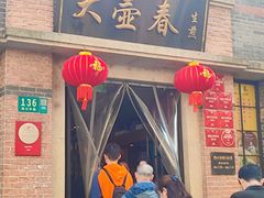 -大壶春(四川中路店)