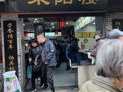 门面-荣阳楼(山塘街店)