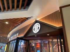 -仓桥家·焗寿司·锅物(光谷步行街店)