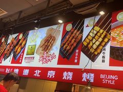 -聚点串吧·北京烧烤(赵登禹路店)