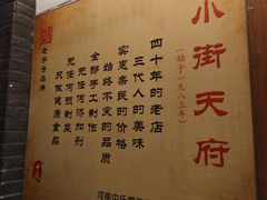 -小街天府(西工小街店)