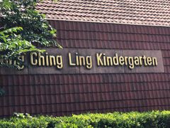 -宋庆龄幼儿园(虹梅路)