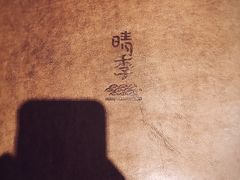 -晴季寿司(红旗街万达店)