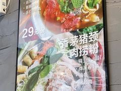 -海安安越南粉(丹竹頭店)