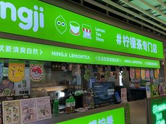 -柠季·手打柠檬茶(静安大悦城店 )
